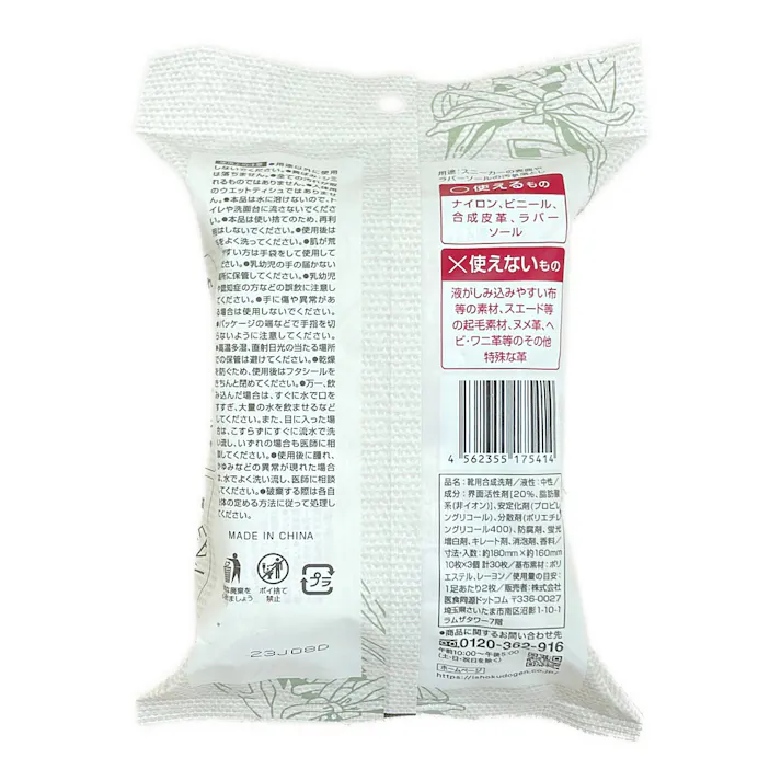 医食同源 スニーカークリーナーシート30枚