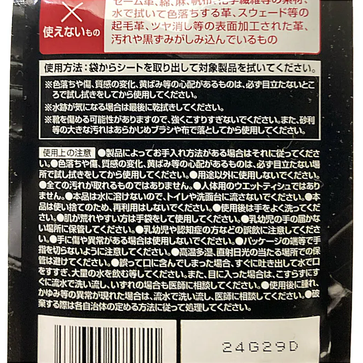 医食同源 レザーシューズクリーナーシート 10枚