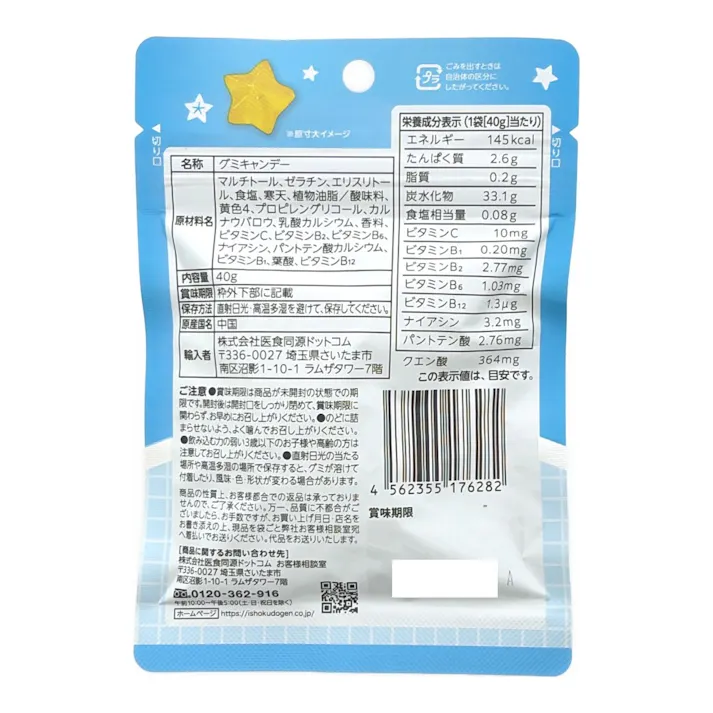塩グミ ソルティパイン味
