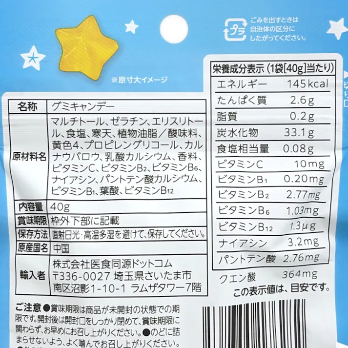 塩グミ ソルティパイン味