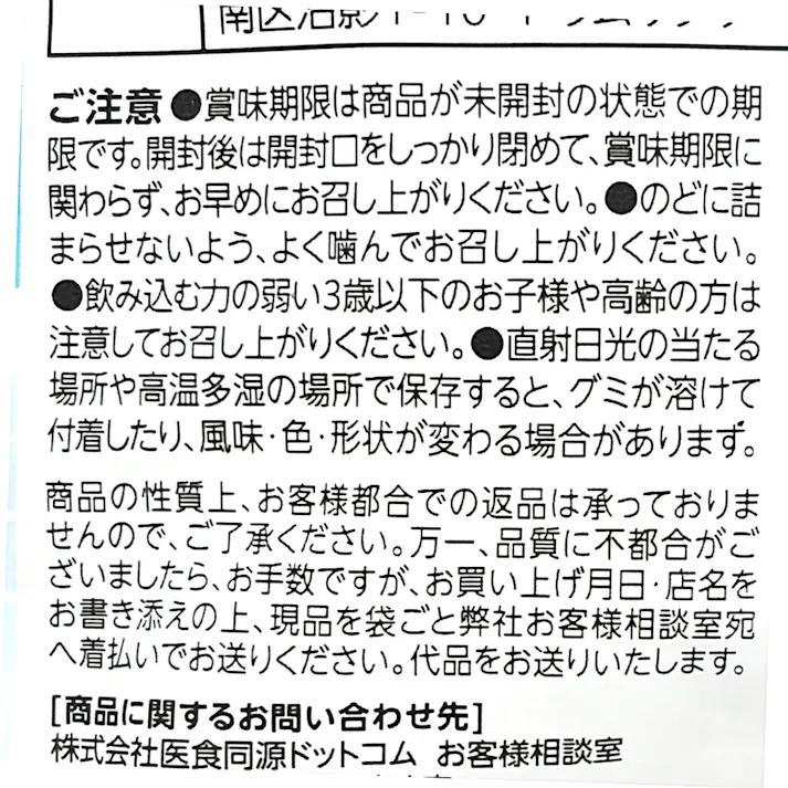 塩グミ ソルティパイン味