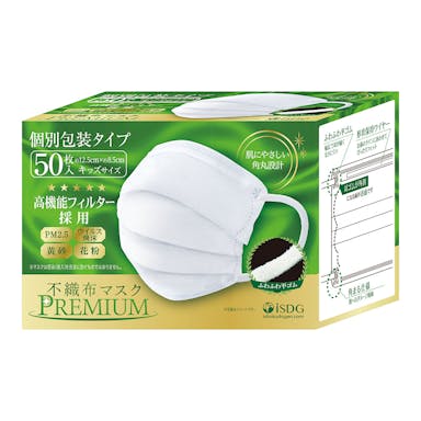 医食同源 不織布マスクPREMIUM キッズサイズ 50枚入(販売終了)