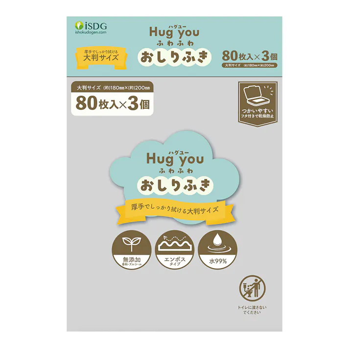 ハグユー ふわふわおしりふき 3個パック