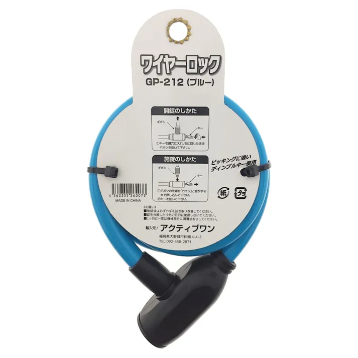 アクティブワン ワイヤーロック ブルー GP-212 12×900mm