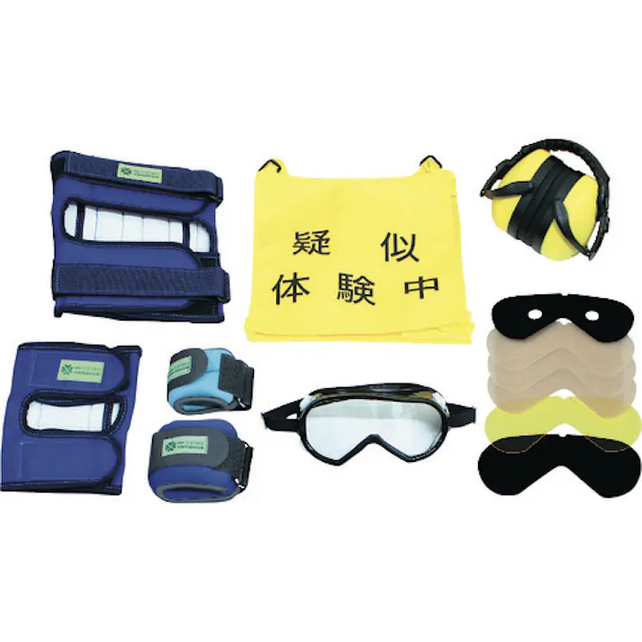 【CAINZ-DASH】三和製作所 高齢者疑似体験教材 スタンダードセット2 110-060【別送品】