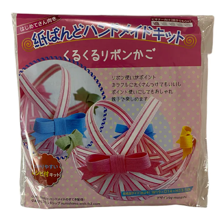 紙ばんどハンドメイドキット くるくるリボンかごキット レシピ付キット