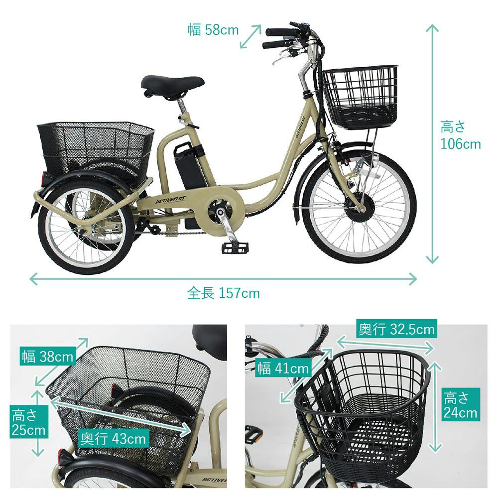 自転車】電動アシスト三輪自転車 ミムゴ ACTIVEPLUS アクティブ