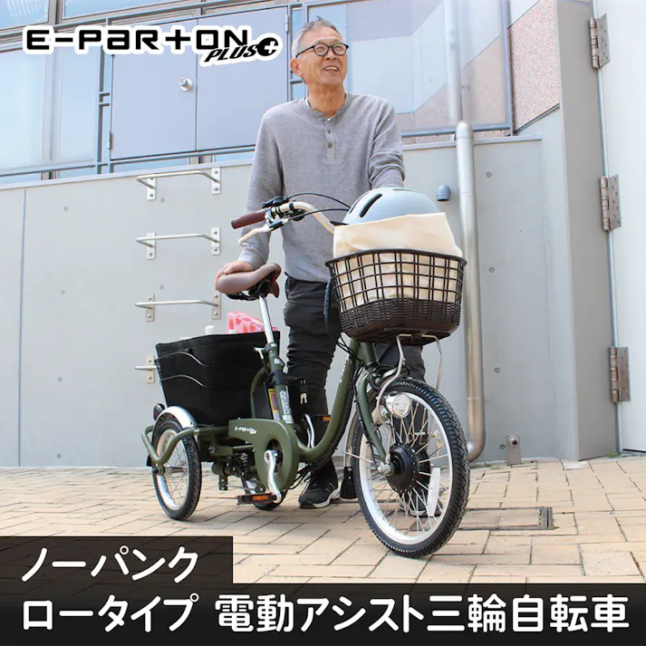 【自転車】電動アシスト三輪自転車 MIMUGO ミムゴ BEPN18PN マットカーキ