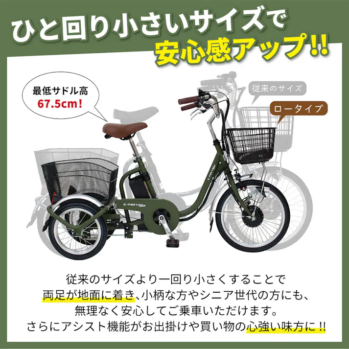 【自転車】電動アシスト三輪自転車 MIMUGO ミムゴ BEPN18PN マットカーキ