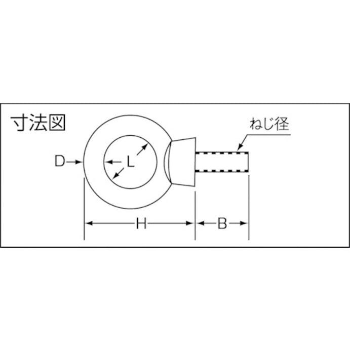 【CAINZ-DASH】浪速鉄工 アイボルト　三価クロメート　Ｍ１０ EB8100010【別送品】