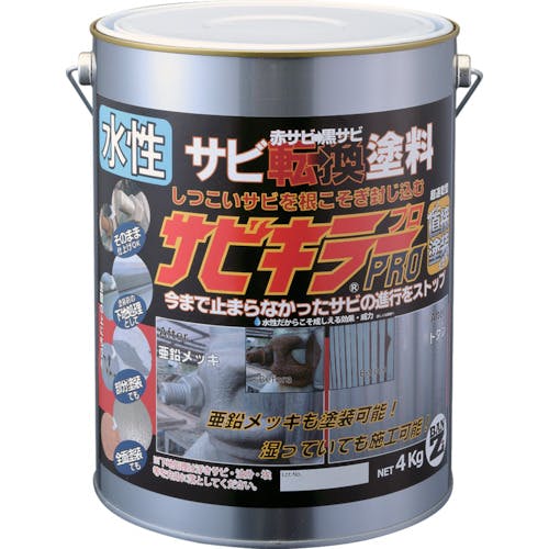 BAN-ZI 錆転換塗料 サビキラープロ 4kg シルバー A-SKP/K04S サビ転換防錆剤 BAN-ZI 錆転換塗料 サビキラープロ 4kg シルバー A-SKP/K04S サビ転換防錆剤