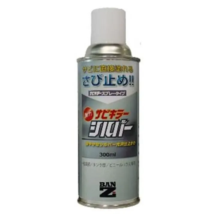 防錆塗料 サビキラーシルバー シルバー 300ml