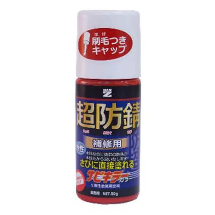 防錆塗料 サビキラーカラー アイボリー 50g