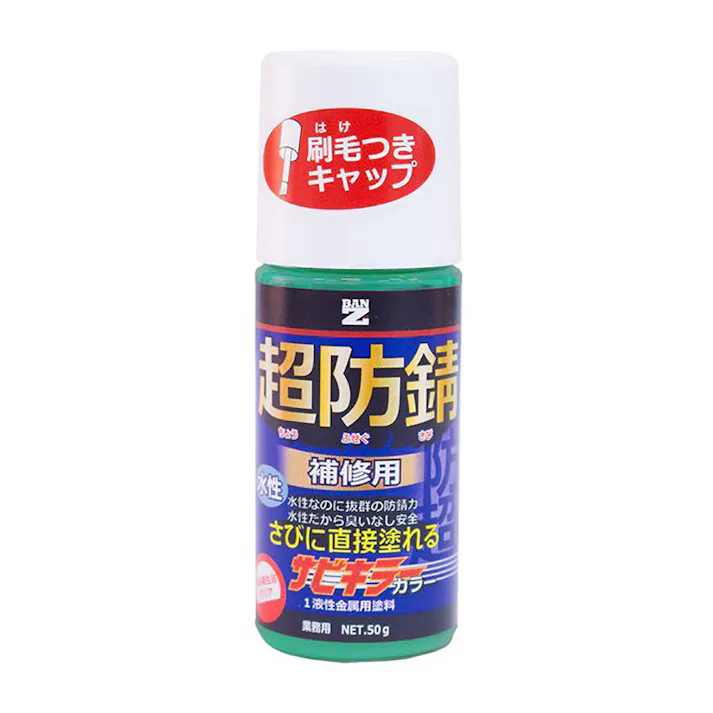 防錆塗料 サビキラーカラー エメラルド 50g