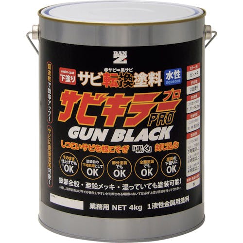 BAN-ZI 錆転換塗料 サビキラープロガンブラック 4kg ガンメタ A-SKPG/K04B サビ転換防錆剤 BAN-ZI 錆転換塗料 サビキラープロガンブラック 4kg ガンメタ A-SKPG/K04B サビ転換防錆剤