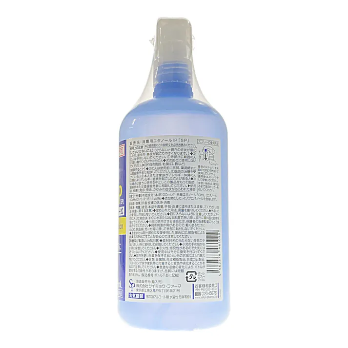 サイキョウファーマ 消毒用エタノールIP SP スプレー式 500ml