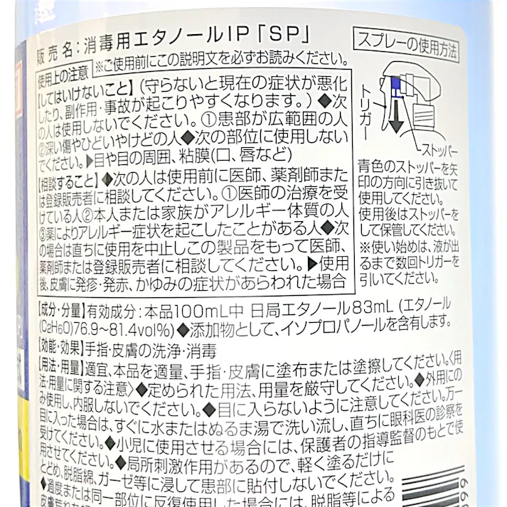 サイキョウファーマ 消毒用エタノールIP SP スプレー式 500ml