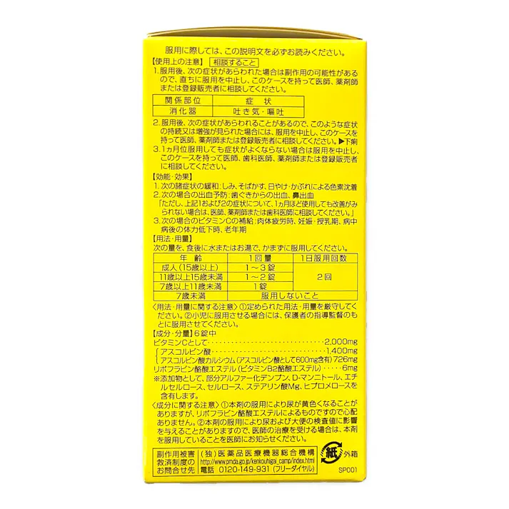 【店舗限定】第3類医薬品 サイキョウ・ファーマ ファイミンC2000 330錠