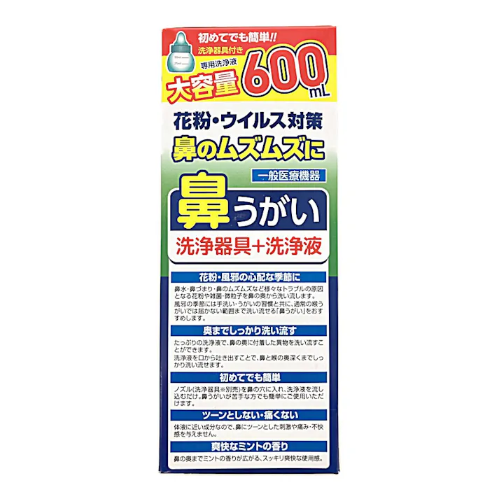 鼻美盛 鼻うがい 洗浄器具+専用洗浄液 600ml