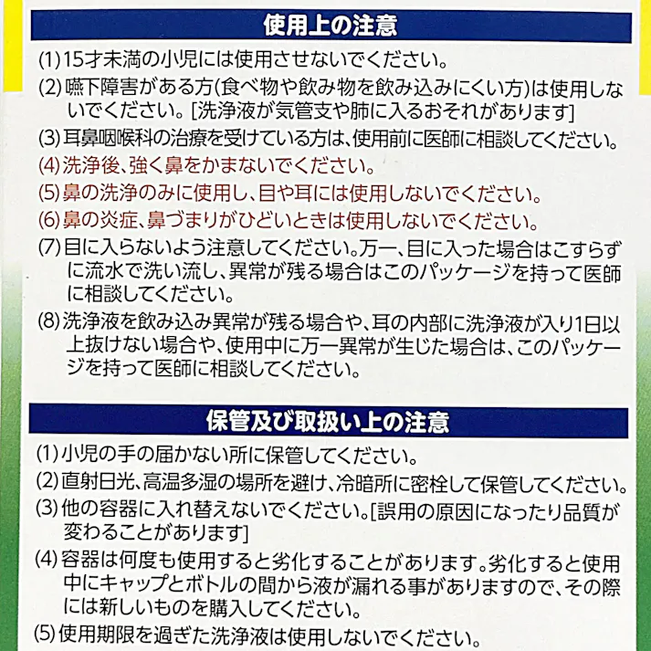 鼻美盛 鼻うがい 洗浄器具+専用洗浄液 600ml