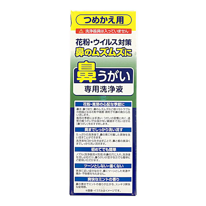 鼻美盛 鼻うがい洗浄液 600ml