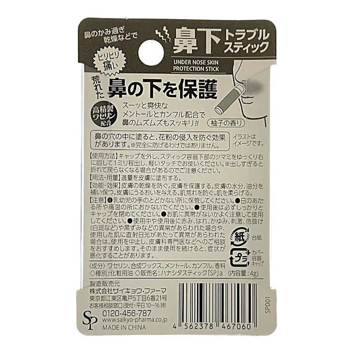鼻下トラブルスティック 4g