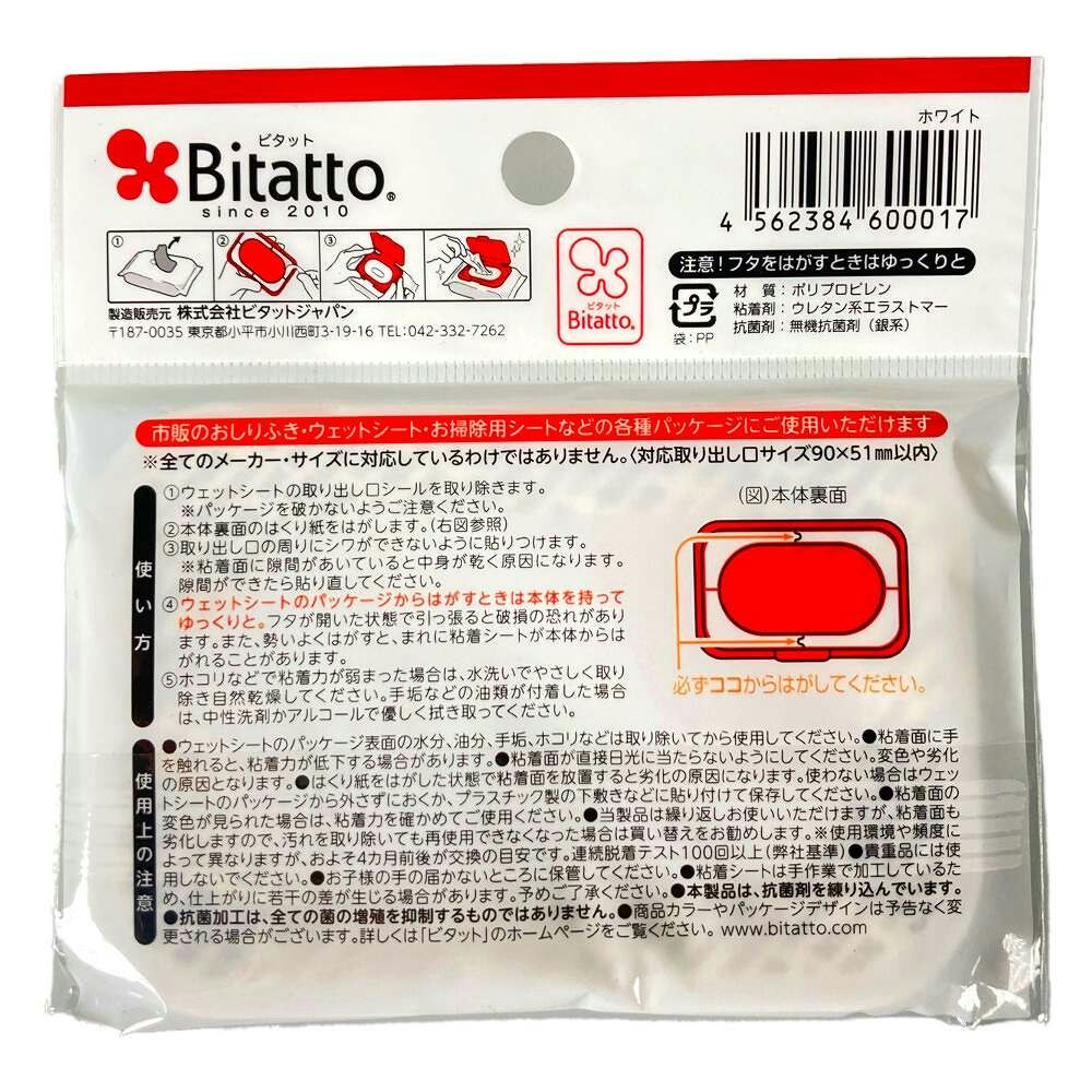 ビタット　ウェットシートのフタ