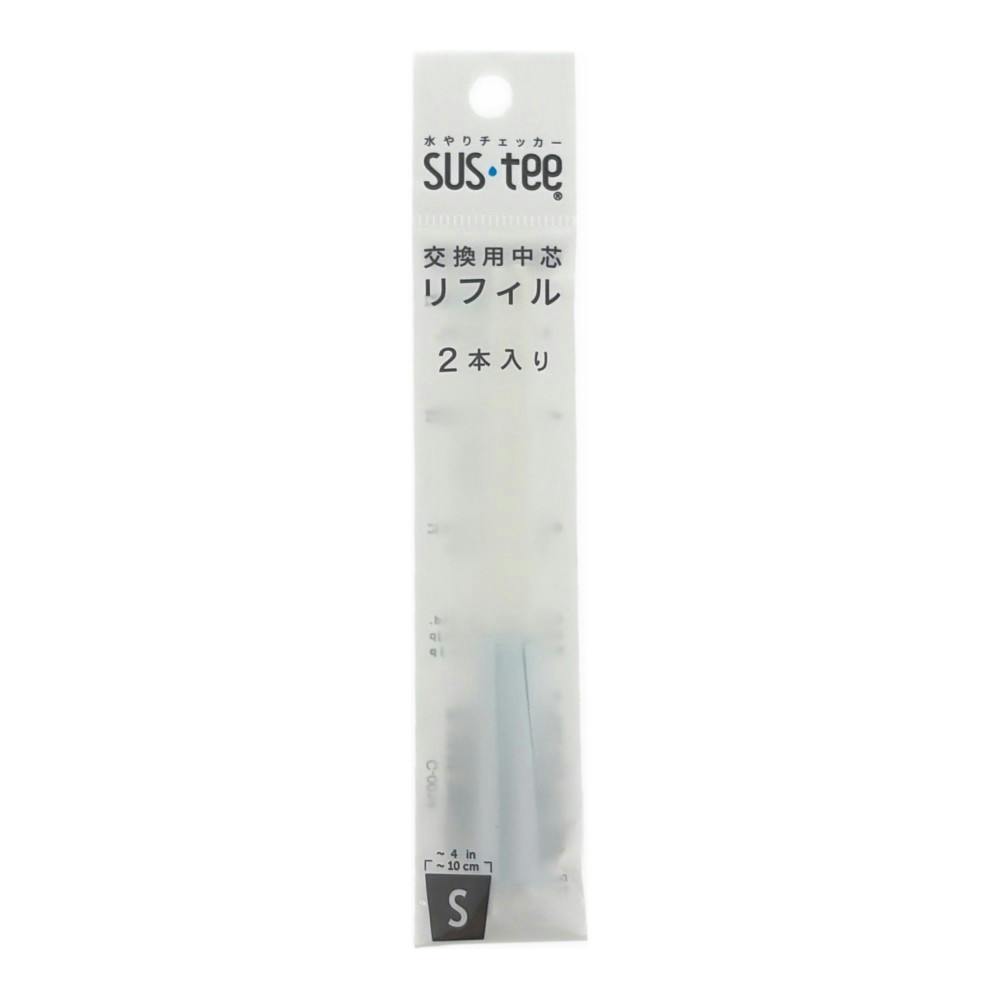 SUSTEE リフィル シングルパック S 2本入
