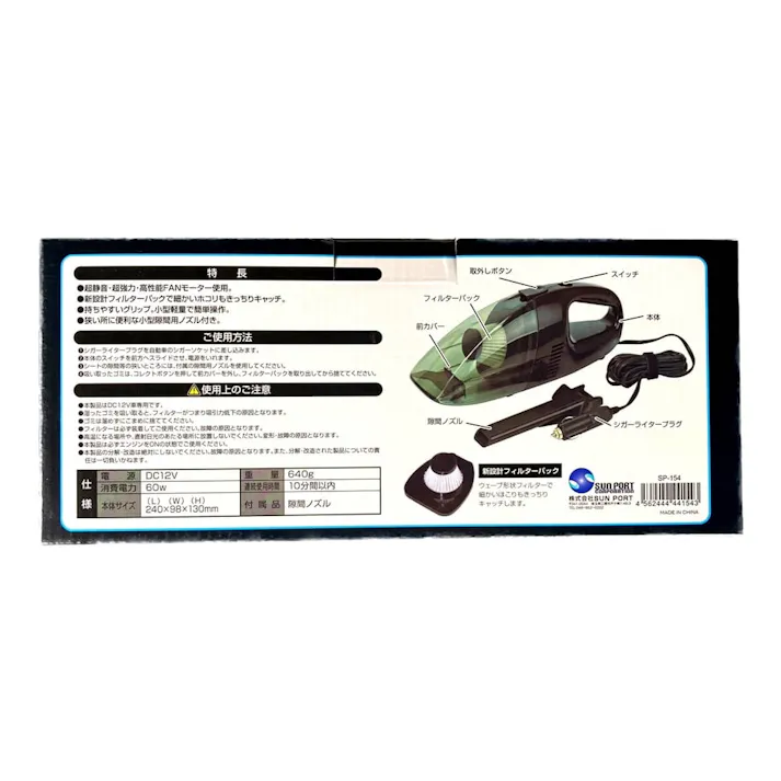 サンポート ハイパワーバキュームクリーナー SP-154(販売終了)