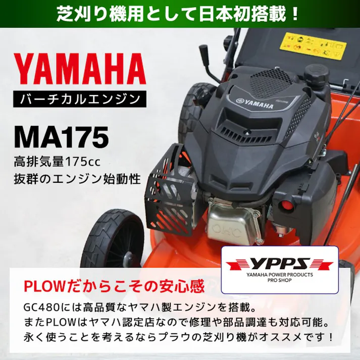 プラウ 芝刈り機 エンジン 小型 自走式 刈幅48cm GC480【別送品】