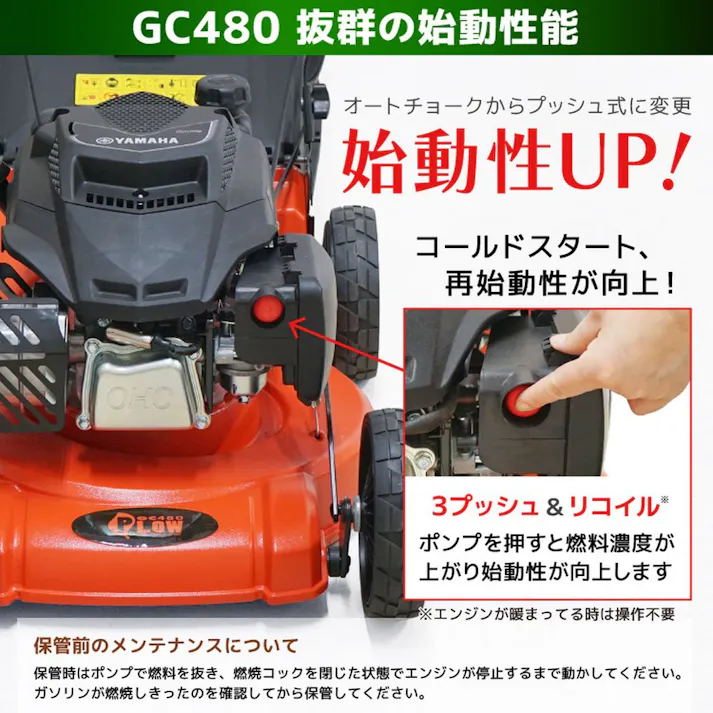 プラウ 芝刈り機 エンジン 小型 自走式 刈幅48cm GC480【別送品】