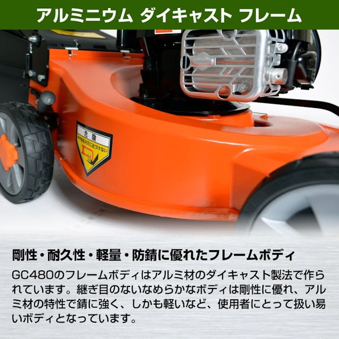 芝刈り機 エンジン 小型 自走式 プラウ 刈幅48cm GC480【別送品】