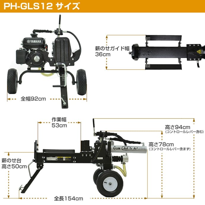 プラウ薪割り機 GLS12【SU】