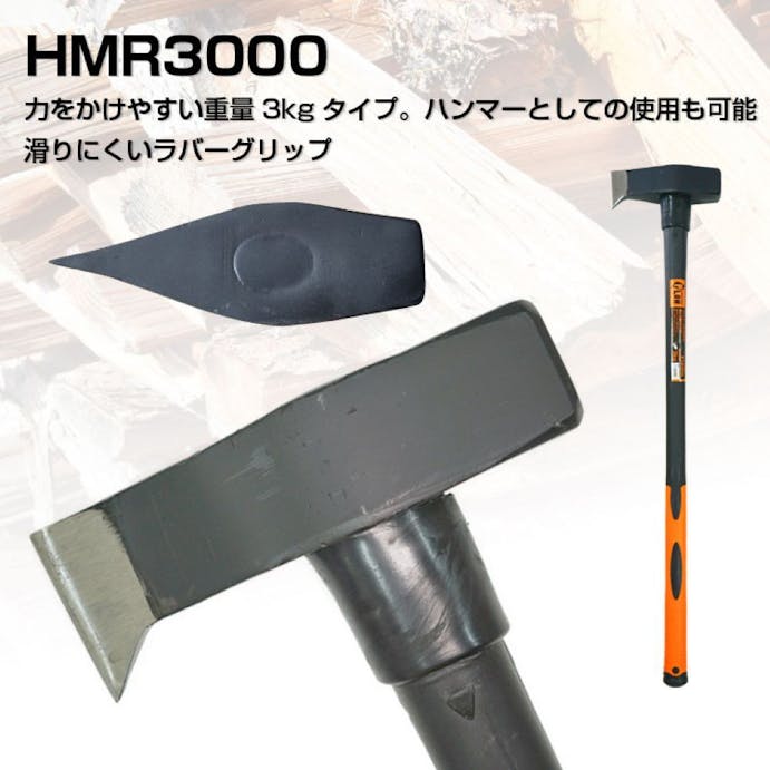 プラウハンマー斧 HMR3000