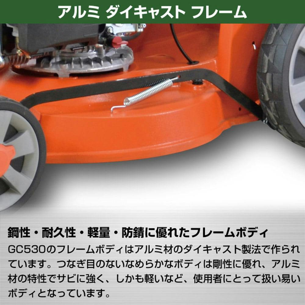 芝刈り機 エンジン 小型 自走式 プラウ GC530 刈幅53cm【別送品
