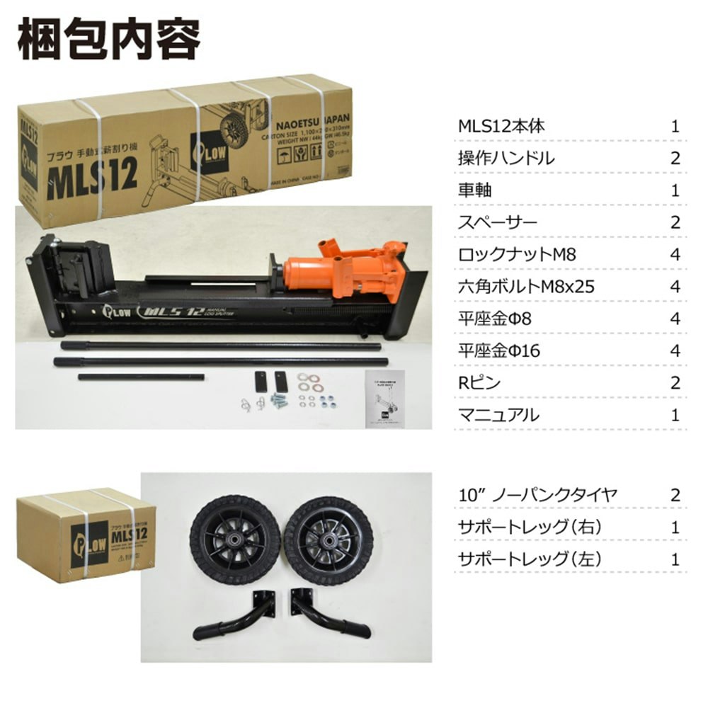 薪割り機 プラウ 手動式 破砕力12トン MLS12 手押し式 ノーパンクタイヤ 開き割り機構【別送品】｜ホームセンター通販【カインズ】