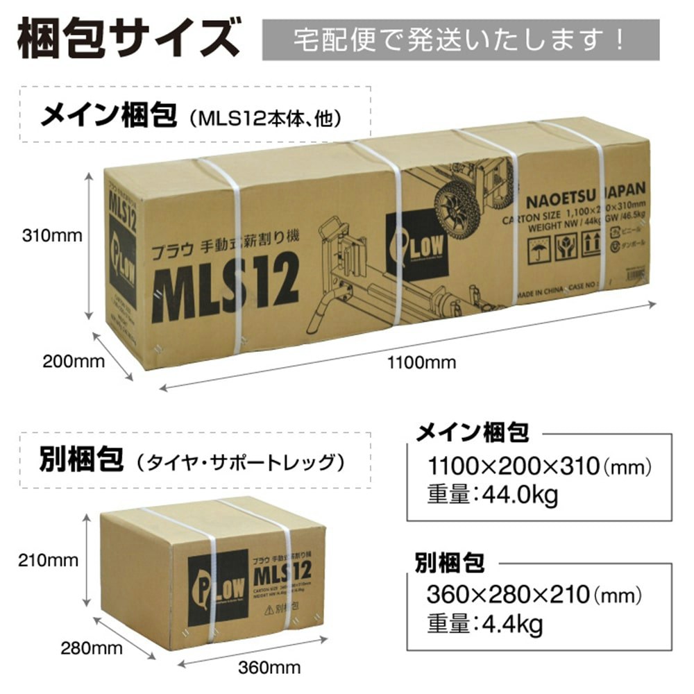 薪割り機 プラウ 手動式 破砕力12トン MLS12 手押し式 ノーパンクタイヤ 開き割り機構【別送品】｜ホームセンター通販【カインズ】