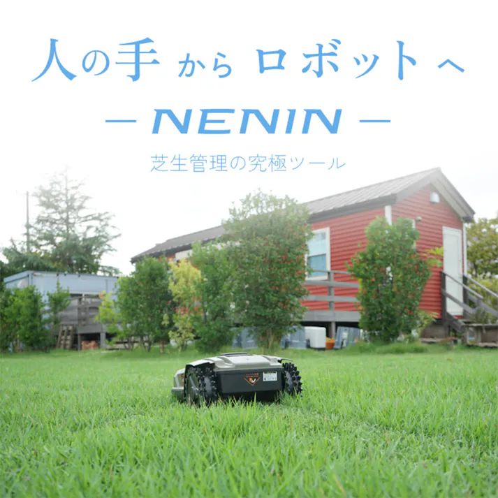 プラウロボット芝刈機 AGC180