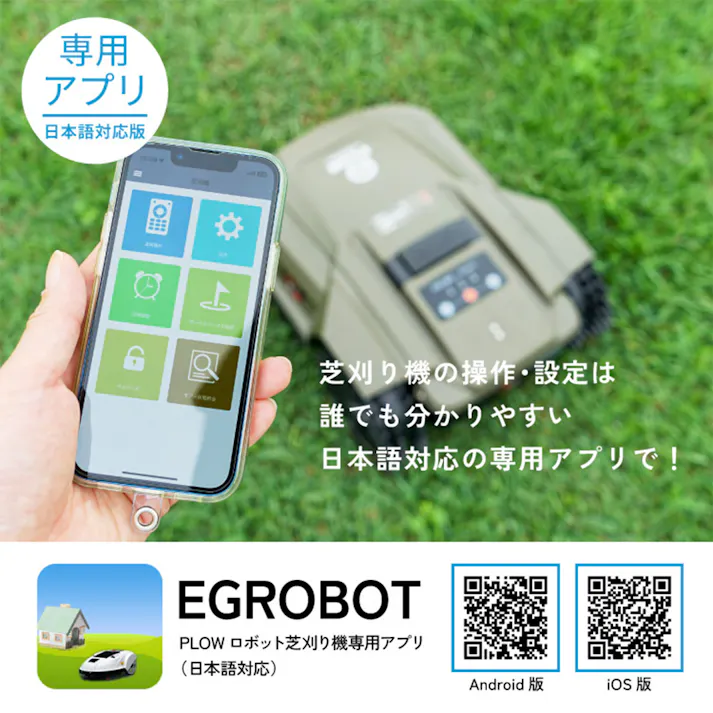 プラウロボット芝刈機 AGC180