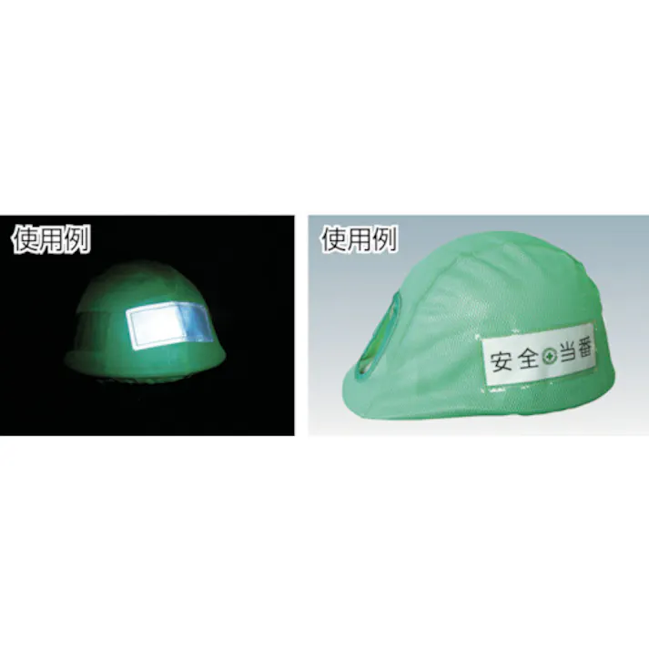 【CAINZ-DASH】グリーンクロス メッシュヘルメットカバー 蛍光イエロー 1121-8001-03【別送品】