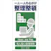 【CAINZ-DASH】グリーンクロス 4ヶ国語入り安全標識 整理整頓 GCE‐14 1146-1113-14【別送品】