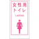 【CAINZ-DASH】グリーンクロス マンガ標識LA-019 女性用トイレ Ladies 1148860019【別送品】