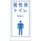 【CAINZ-DASH】グリーンクロス マンガ標識LA-020 男性用トイレ Men 1148860020【別送品】