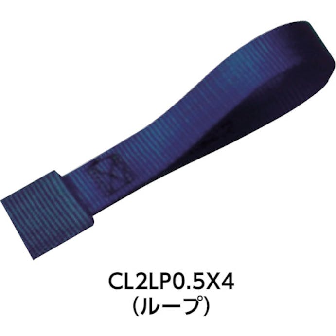 【CAINZ-DASH】オールセーフ ベルト荷締機　カム式ループ２５仕様（軽荷重） CL2LP0.5X4【別送品】