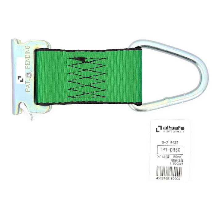 allsafe ロープタイオフ TP-1-DR50