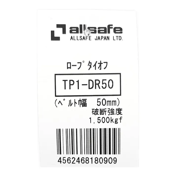 allsafe ロープタイオフ TP-1-DR50