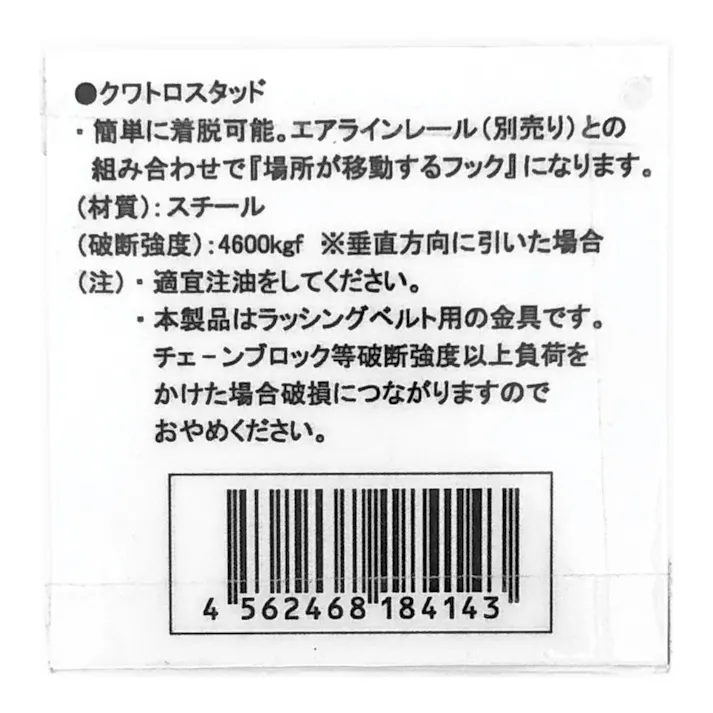 allsafe エアラインレール用端末金具 クワトロスタッドフィッティング100 QS100