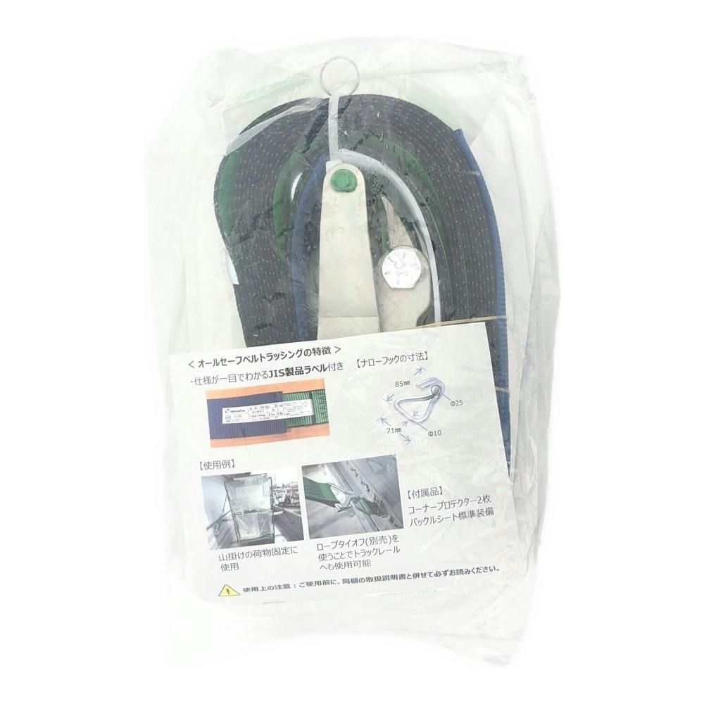 allsafe JISラッシングベルト ナローフックタイプ R5N17 | 荷役用品