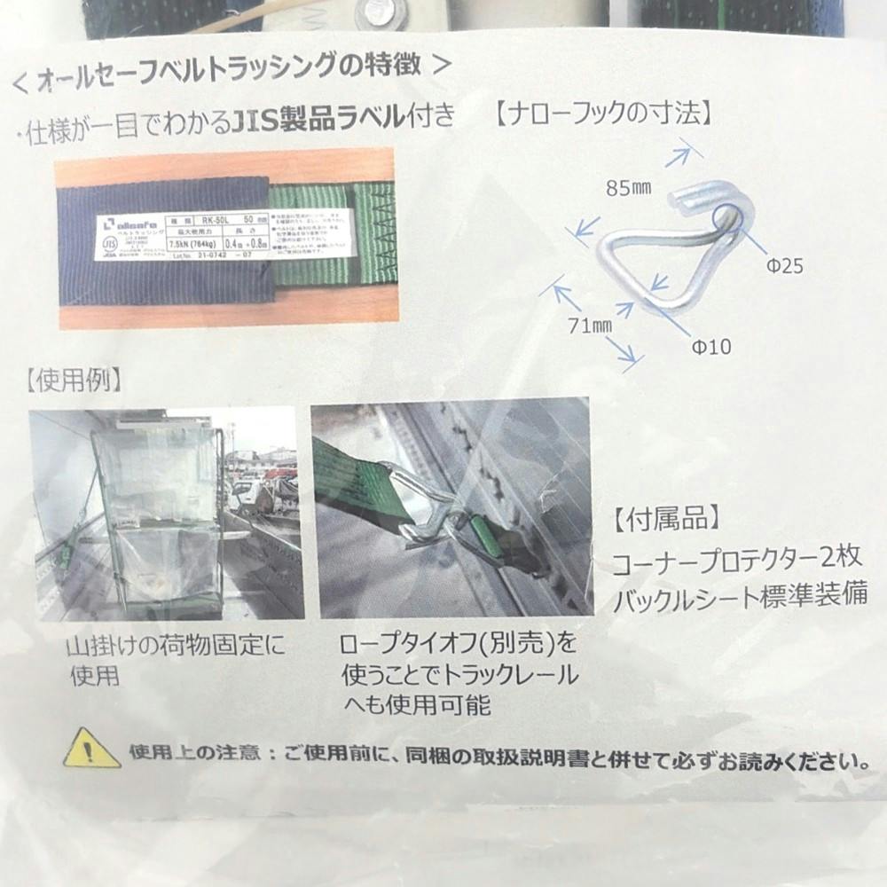 allsafe JISラッシングベルト ナローフックタイプ R5N17 | 荷役用品