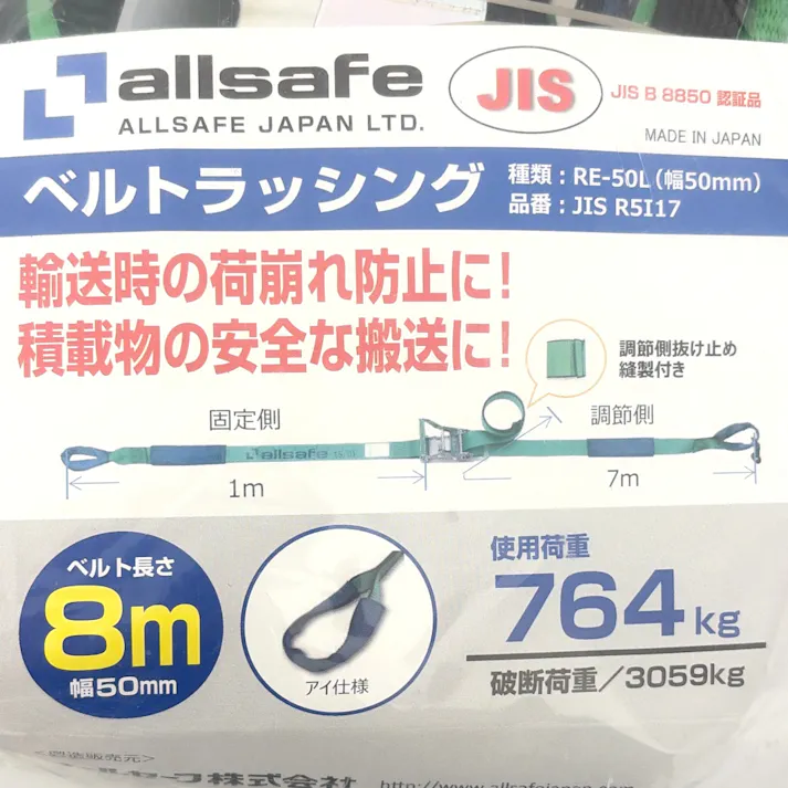 allsafe JISラッシングベルト シボリタイプ R5I17